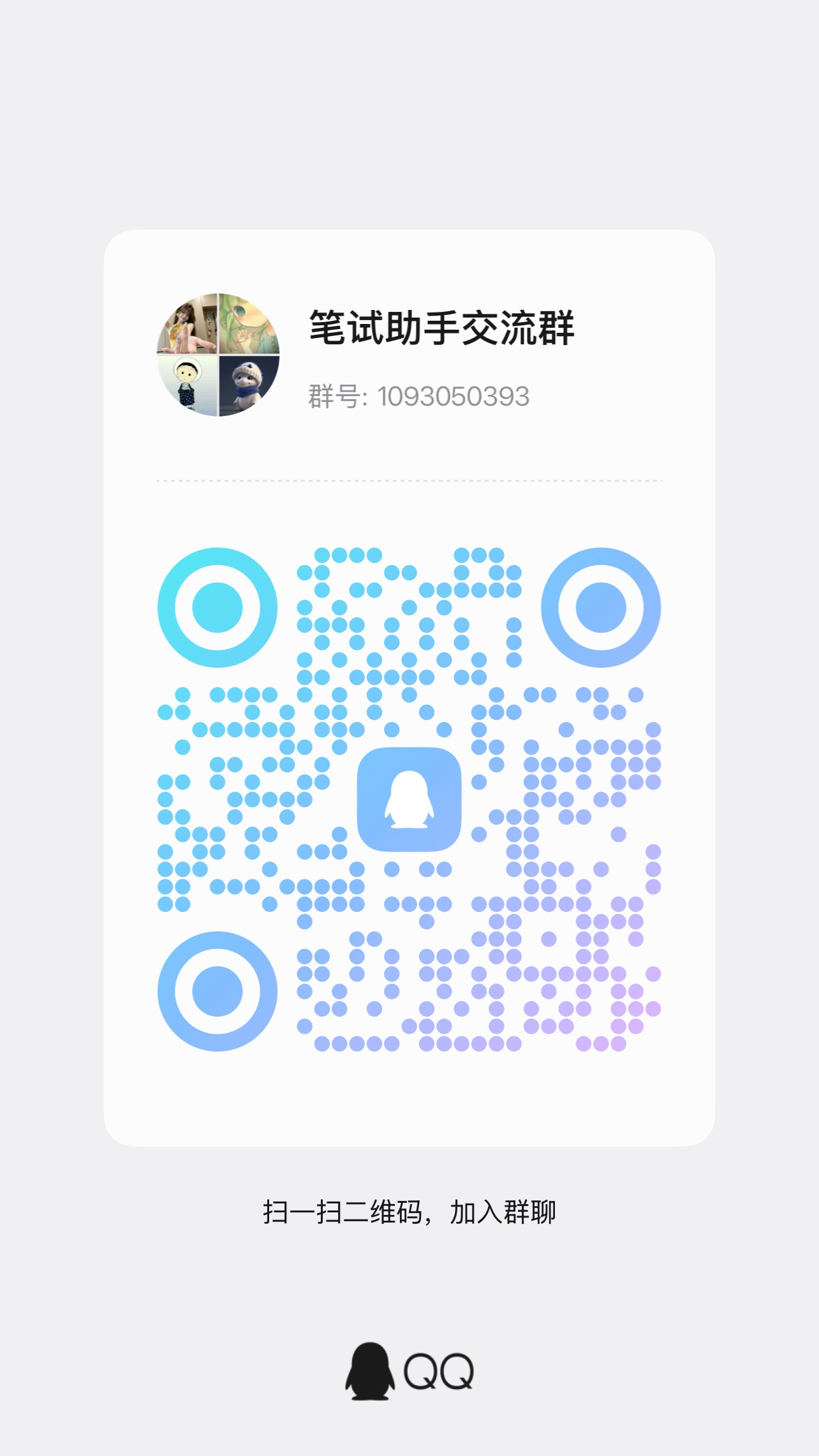 企业微信咨询二维码