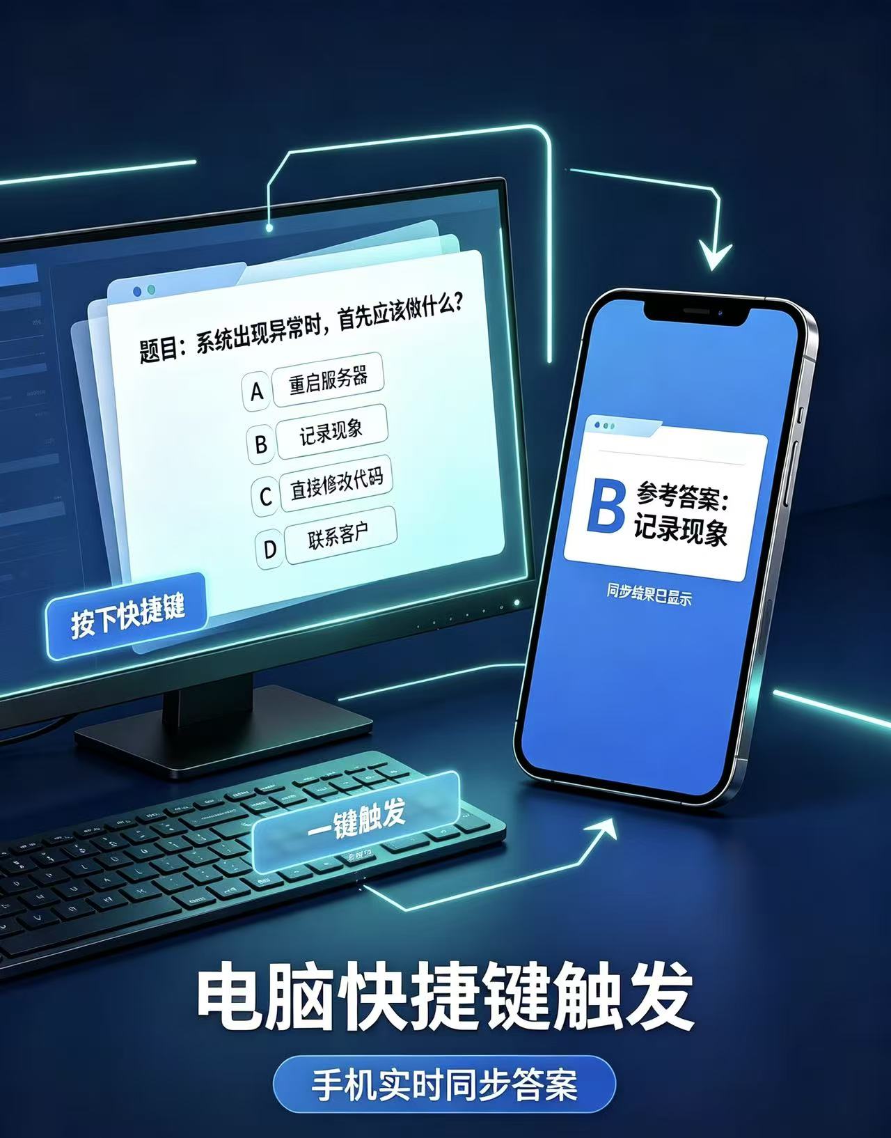双机协作时手机端展示答案的参考图
